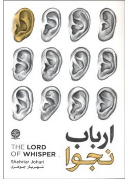 ارباب نجوا